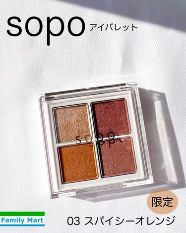 アイパレット/sopo/アイシャドウパレットを使ったクチコミ（1枚目）