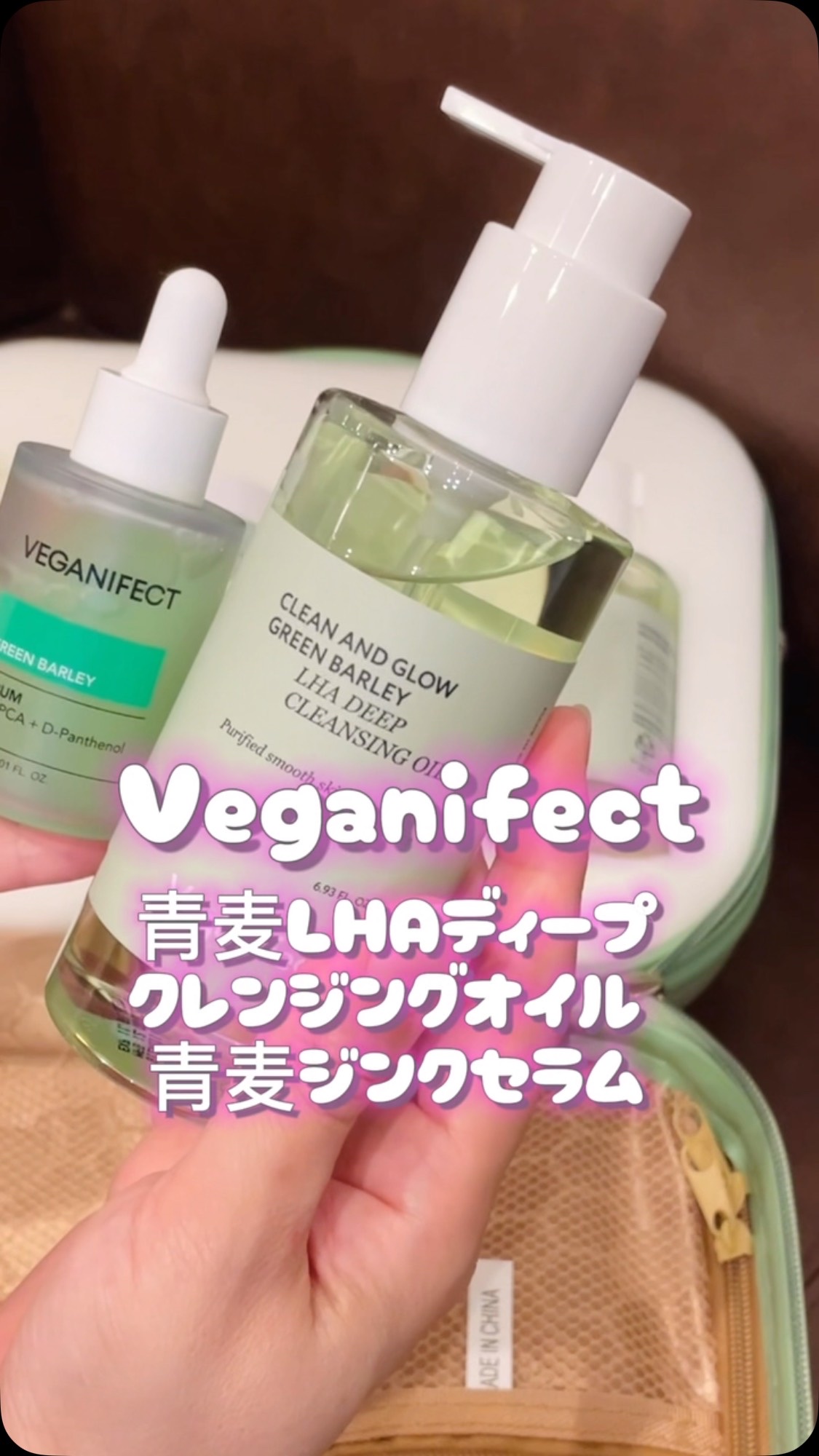 青麦LHAディープクレンジングオイル/Veganifect/オイルクレンジングの人気ショート動画