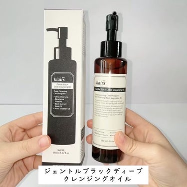 ジェントルブラックディープクレンジングオイル(150ml)/Klairs/オイルクレンジングを使ったクチコミ（3枚目）