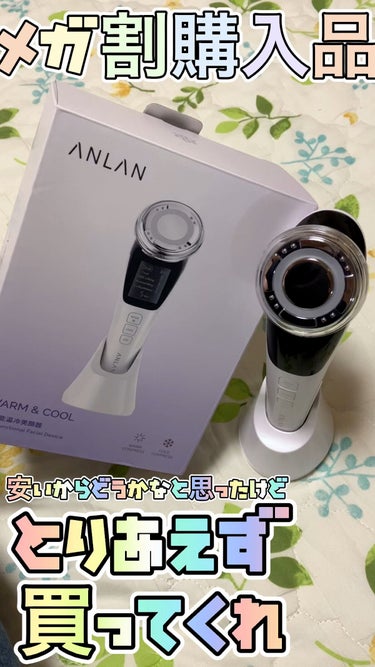 温冷美顔器/ANLAN/美顔器・マッサージを使ったクチコミ（1枚目）