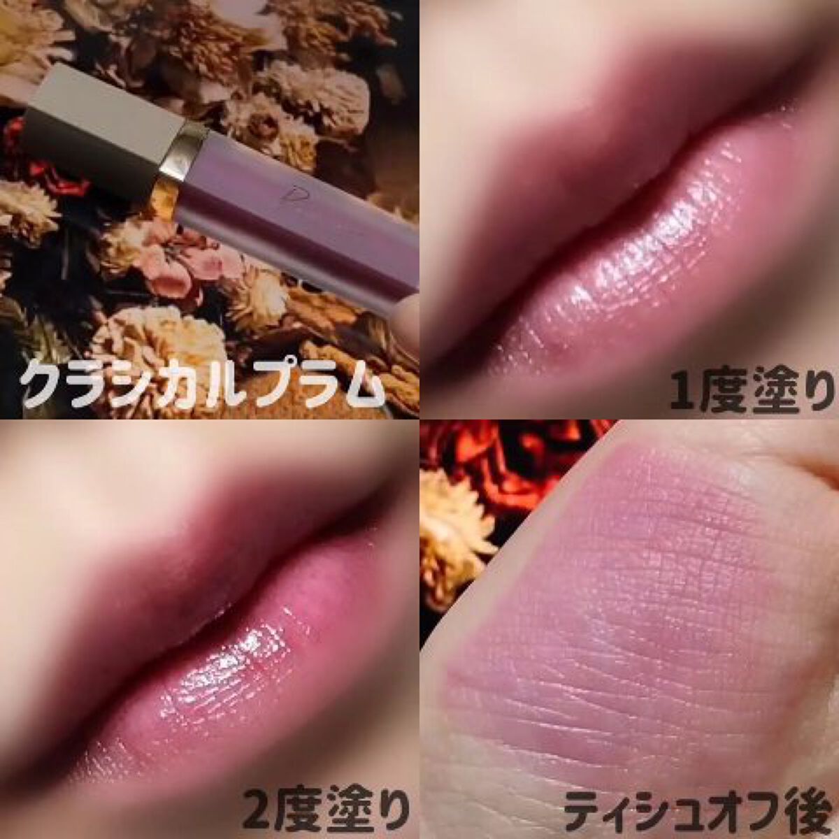 センシュアルフィックスティント/Ririmew/リップティントを使ったクチコミ（1枚目）