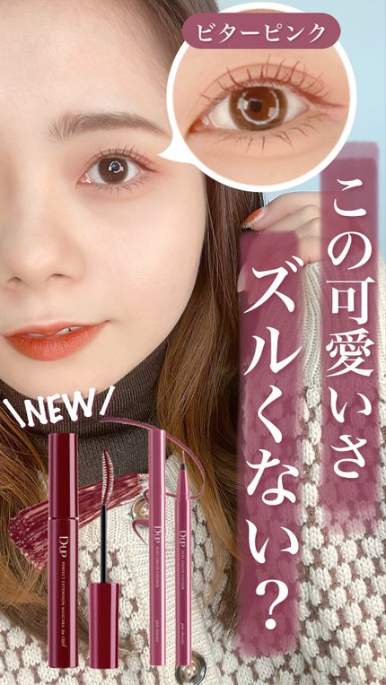 シルキーリキッドアイライナーWP/D-UP/リキッドアイライナーの人気ショート動画