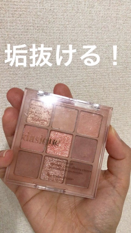 シャドウパレット/dasique/アイシャドウパレットの人気ショート動画