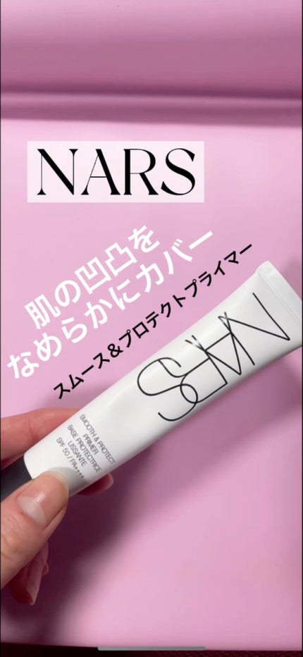 スムース&プロテクトプライマー/NARS/化粧下地を使ったクチコミ(1枚目)
