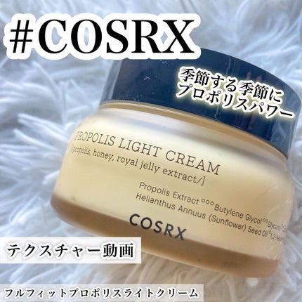 フルフィットプロポリスライトクリーム/COSRX/フェイスクリームの人気ショート動画