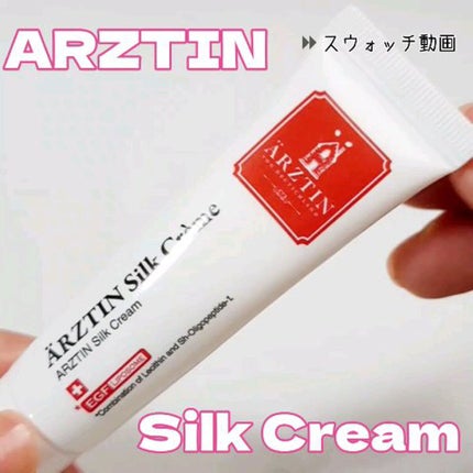 シルククリーム/エルツティン/美容液の人気ショート動画