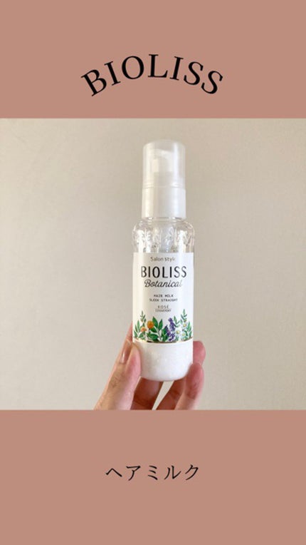 SSビオリス ボタニカル ヘアオイル/SSビオリス/ヘアオイルの人気ショート動画