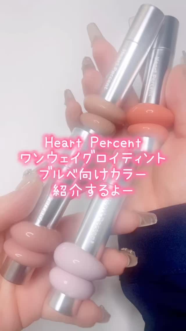 ドットオンムードワンウェイグロイティント/Heart Percent/リップティントを使ったクチコミ（1枚目）