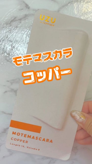 モテマスカラのコッパーを購入🧡
発色良きです𓇼𓈒𓐍
色素薄い系女子に近づけそう🤤

【使った商品】UZU BY FLOWFUSHI MOTE MASCARA™
【色味】COPPER
【良いところ】今っぽ