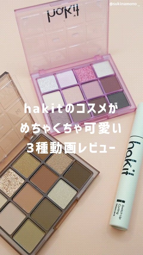 ホーリーモリーレイヤーパレット/HAKIT/アイシャドウパレットの人気ショート動画