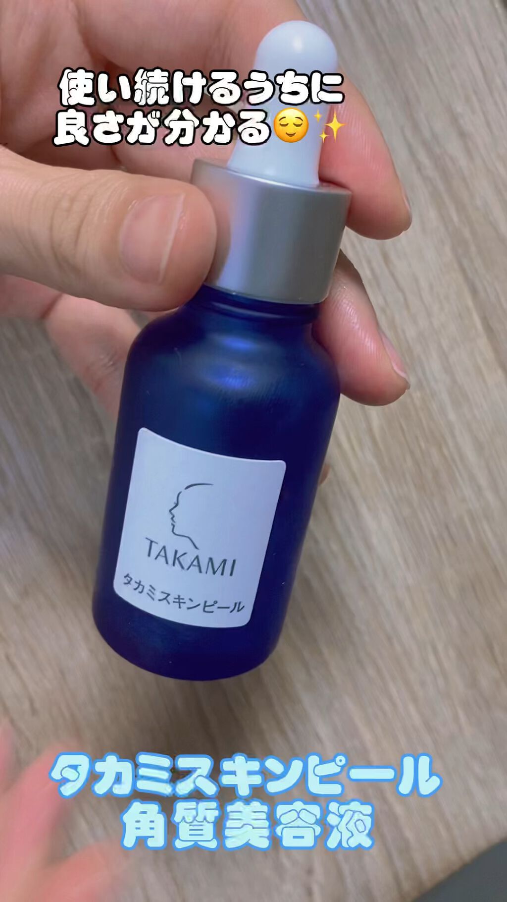 タカミスキンピール/タカミ/ブースター・導入液を使ったクチコミ（1枚目）