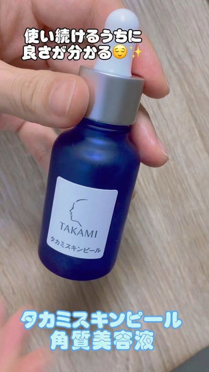 タカミスキンピール/タカミ/ブースター・導入液の人気ショート動画