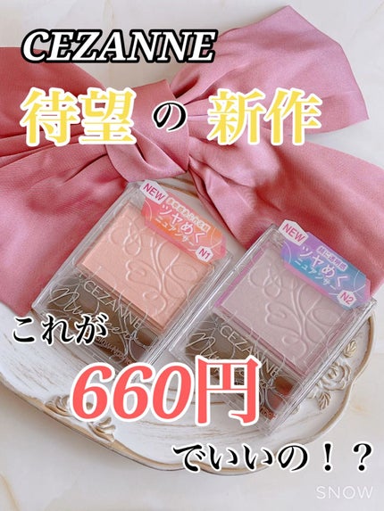 パールグロウニュアンサー/CEZANNE/パウダーハイライトの人気ショート動画