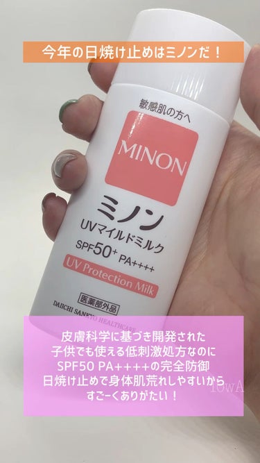 ミノンUVマイルドミルク/ミノン/日焼け止め・UVケアの動画クチコミ3つ目