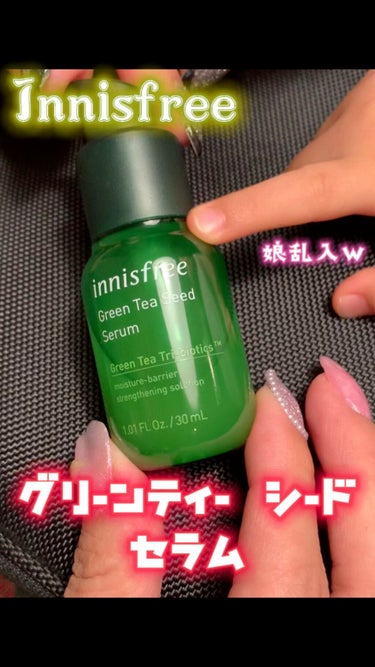 グリーンティーシード セラム N/innisfree/美容液を使ったクチコミ（1枚目）