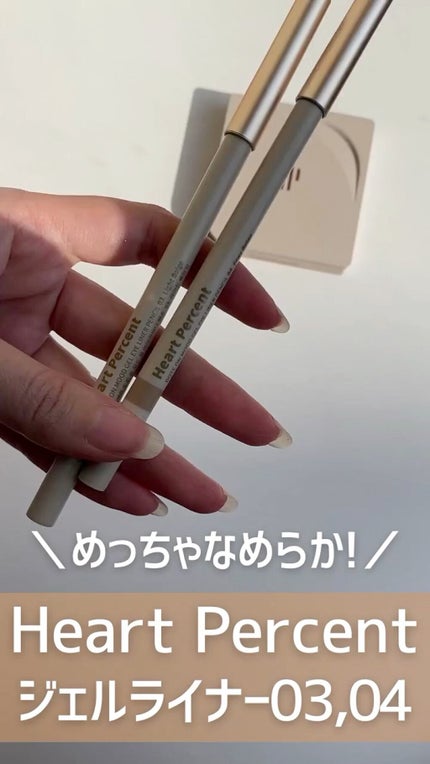 ドットオンムードジェルアイライナーペンシル/Heart Percent/ジェルアイライナーの人気ショート動画