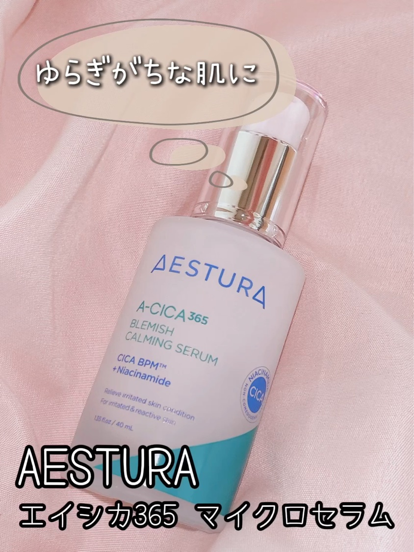 AESTURA
エイシカ365 マイクロセラム

ご存知の方が多いと思いますが、CICAとはセリ科の植物ツボクサから抽出された『ツボクサエキス』のことで抗炎症作用・保湿・抗酸化作用・抗菌作用などの美容効果があります。

AESTURAのCI