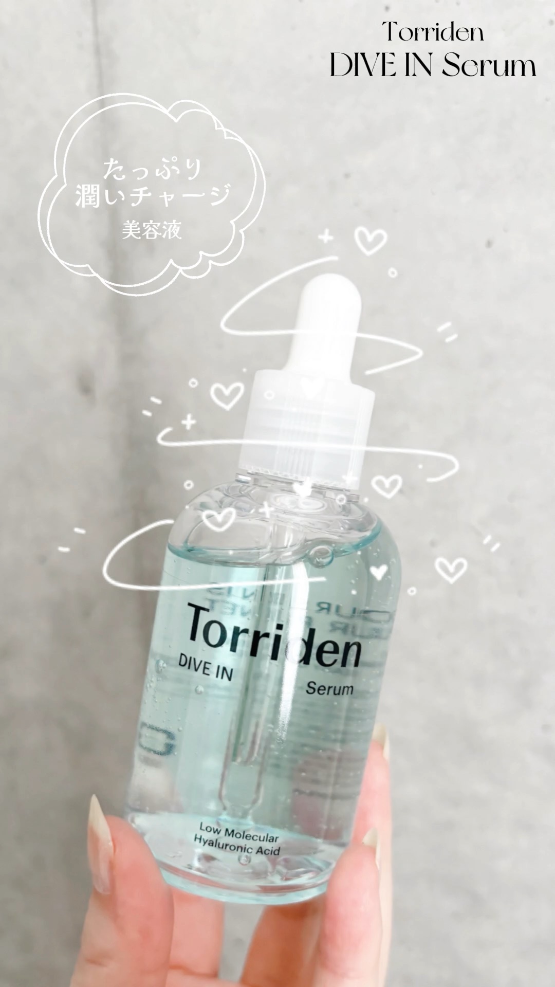 ダイブイン セラム/Torriden/美容液の人気ショート動画