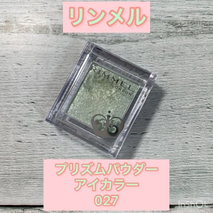 プリズム パウダーアイカラー/リンメル ロンドン/単色アイシャドウの人気ショート動画