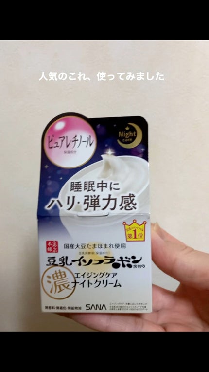 リンクルナイトクリーム/なめらか本舗/フェイスクリームの人気ショート動画