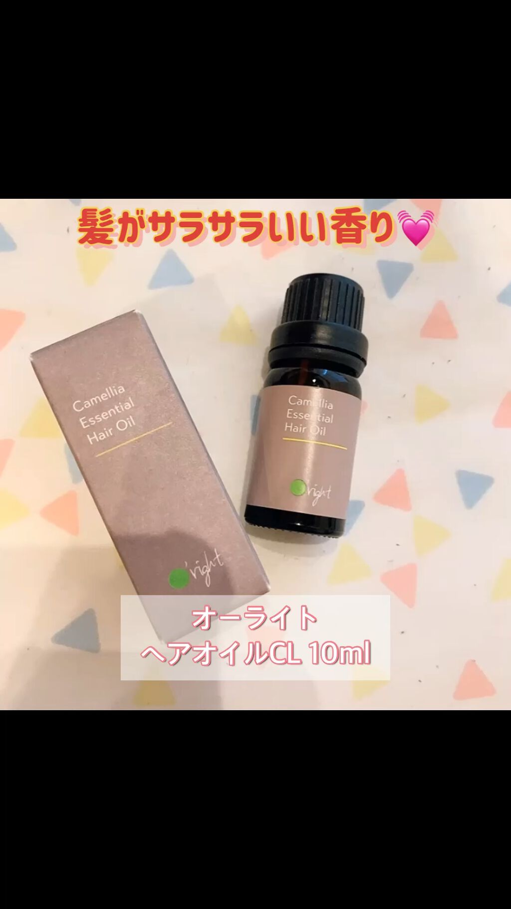 オーライトヘアオイルCL/O'right/ヘアオイルを使ったクチコミ（1枚目）