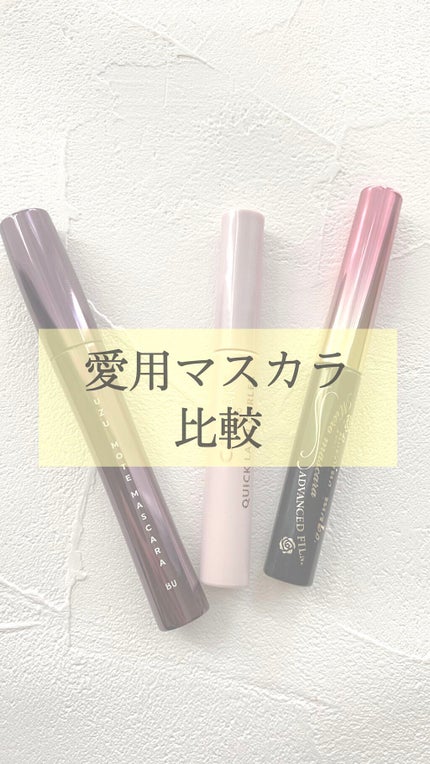 MOTE MASCARA™ (モテマスカラ)/UZU BY FLOWFUSHI/マスカラの人気ショート動画