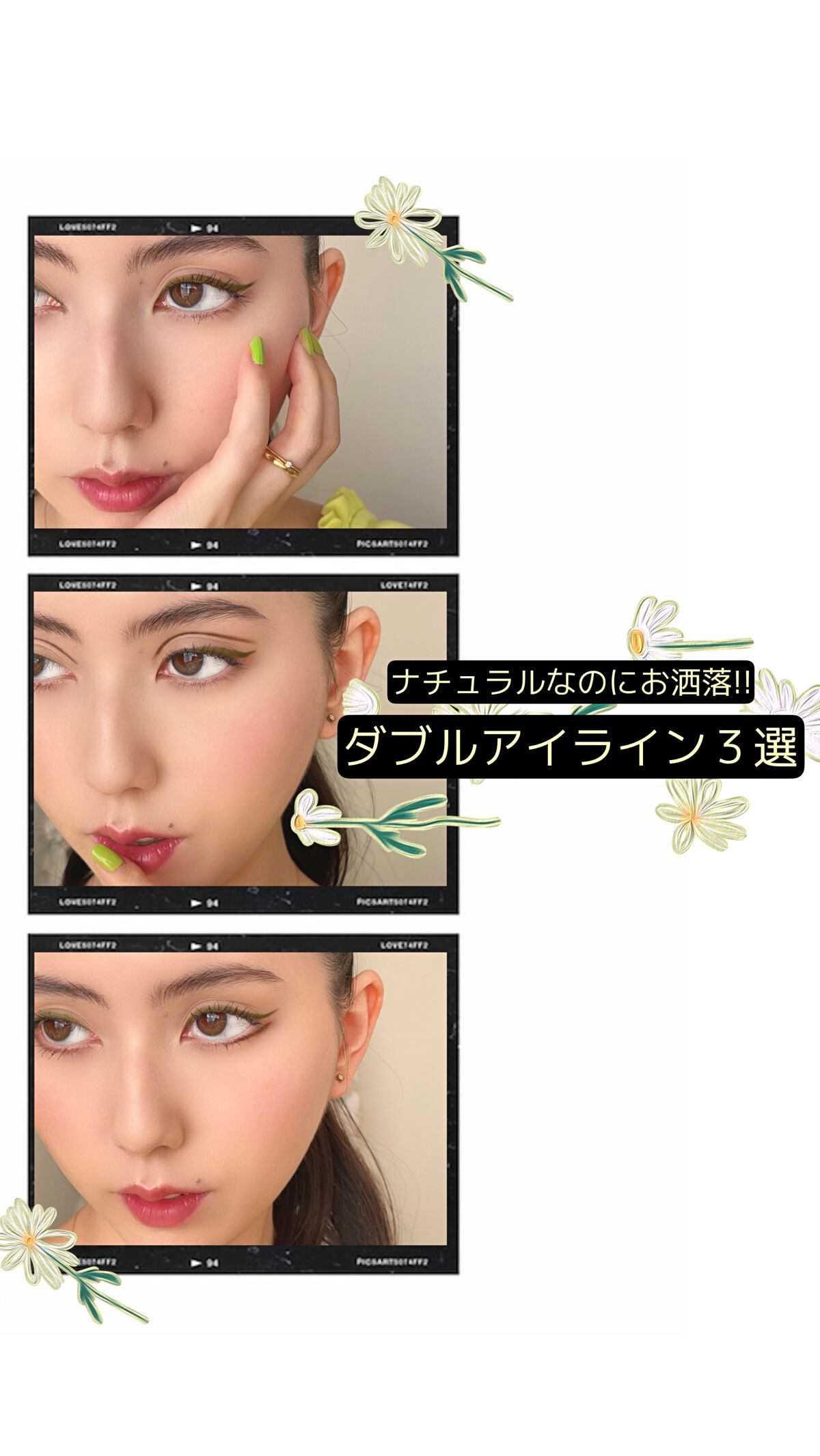 【派手にならないのにお洒落顔になれるアイライン３選🌈】
D-upから新色アイライナー2色を使った ダブルアイラインメイクを３つ紹介します✨ ••••コスメ詳細•••• D-up: シルキーリキッドアイライナー ‘ピスタチオラテ’ & ’マ