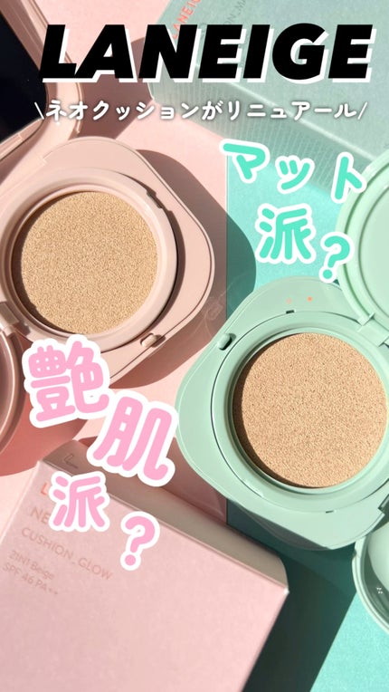 ネオクッション グロウ N/LANEIGE/クッションファンデーションの人気ショート動画