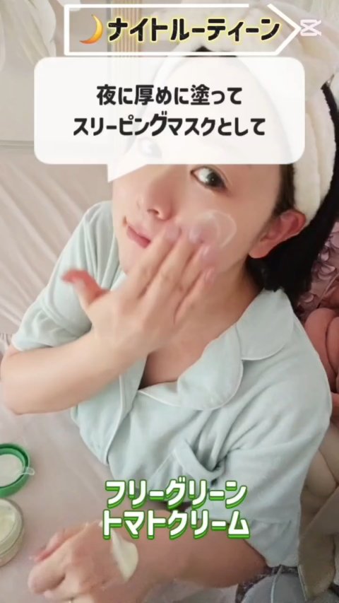 グリーントマトクリーム/FULLY/フェイスクリームの人気ショート動画
