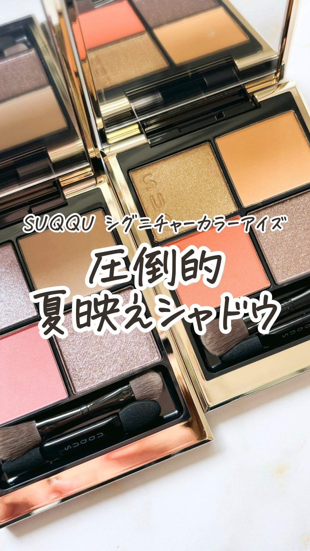 シグニチャー カラー アイズ/SUQQU/アイシャドウパレットを使ったクチコミ（1枚目）