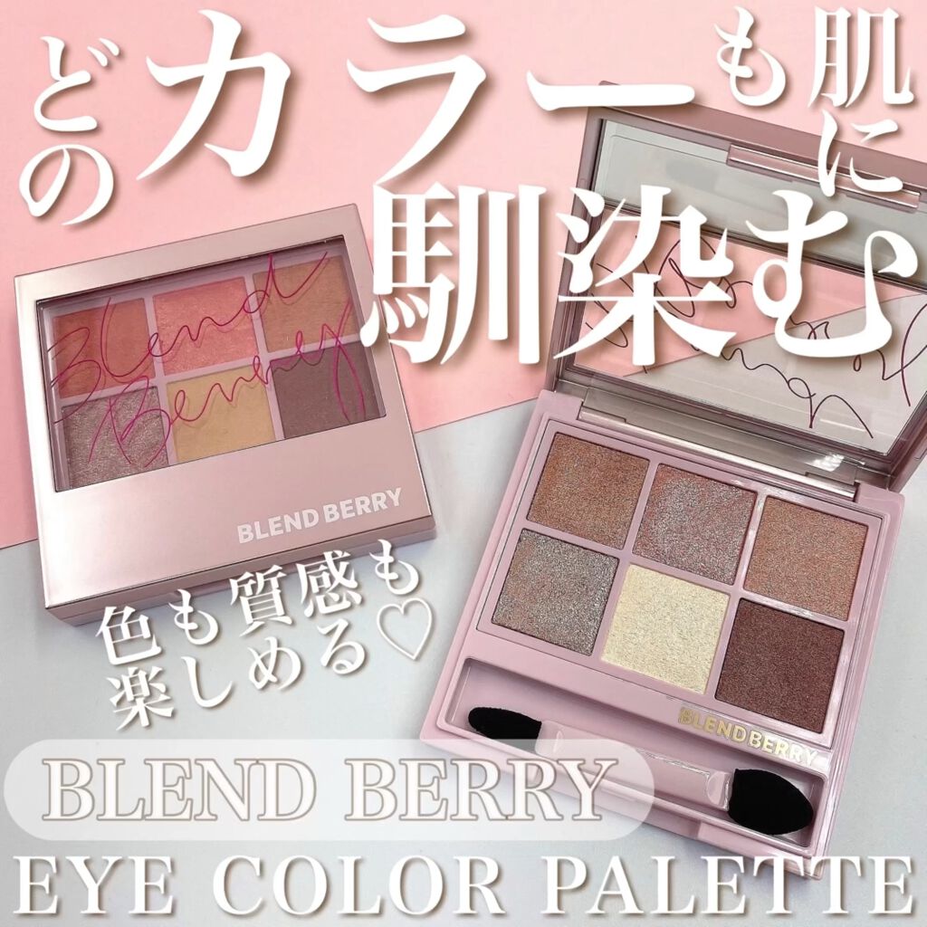 オーラクリエイション/BLEND BERRY/アイシャドウパレットを使ったクチコミ（1枚目）