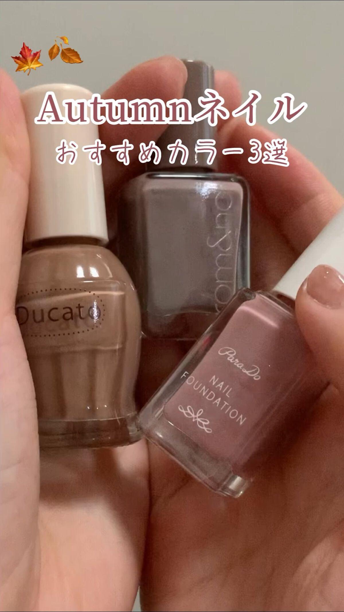 ナチュラルネイルカラーN/デュカート/マニキュアの動画クチコミ3つ目