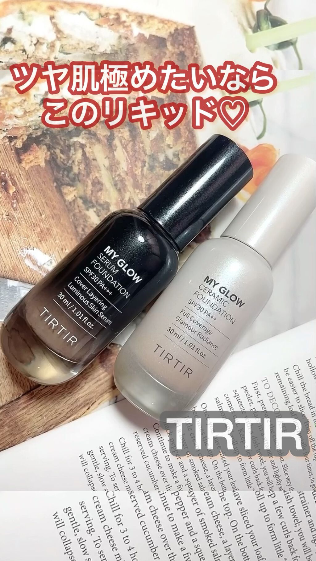 マイグロウセラムファンデーション/TIRTIR(ティルティル)/リキッドファンデーションの動画クチコミ1つ目