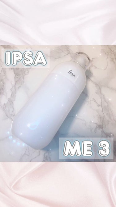 イプサ ＭＥ ３/IPSA/化粧水の動画クチコミ1つ目