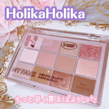 マイフェイブバイブアイパレット/HOLIKA HOLIKA/アイシャドウパレットを使ったクチコミ（1枚目）