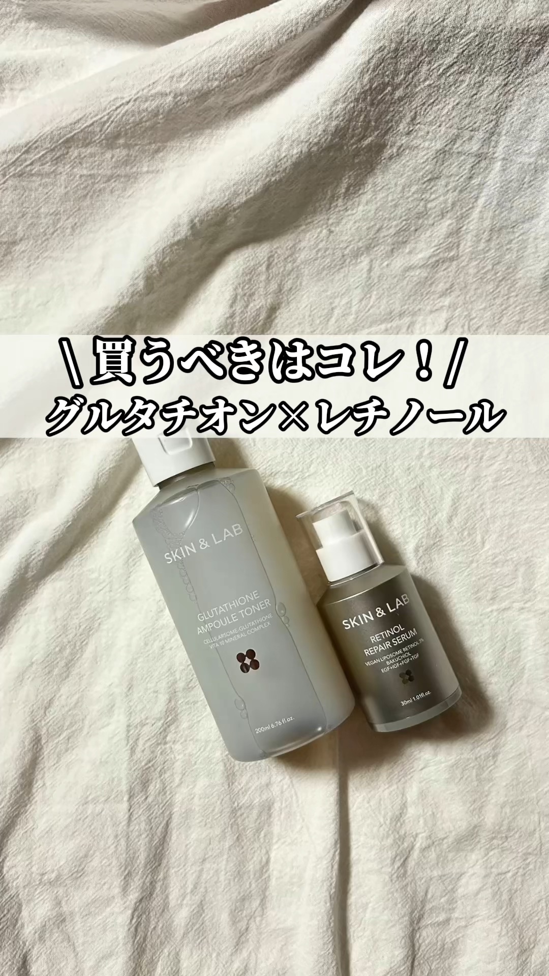 ヴィーガンリポソームレチノールセラム/SKIN&LAB/美容液の人気ショート動画