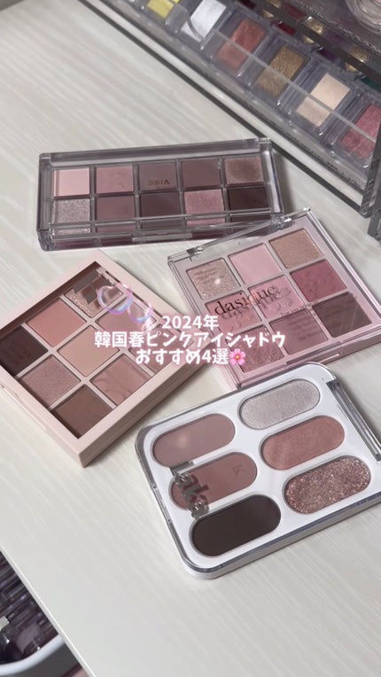 シャドウパレット/dasique/アイシャドウパレットの人気ショート動画