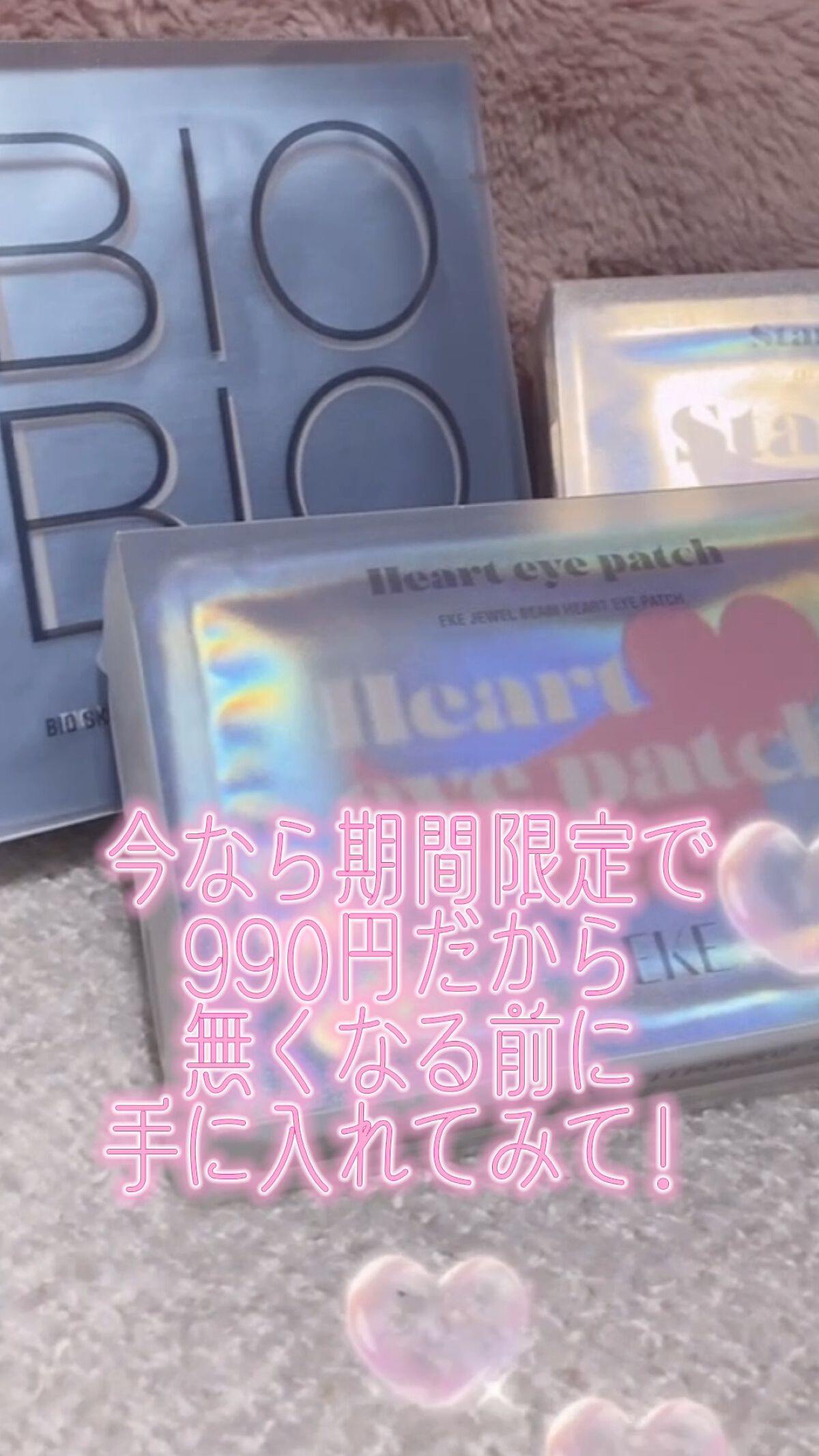 ジュエルビームハートアイパッチ/EKE/アイケア・アイクリームを使ったクチコミ（1枚目）