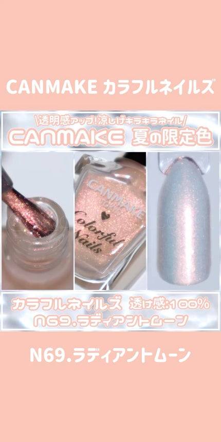 カラフルネイルズ/キャンメイク/マニキュアの人気ショート動画