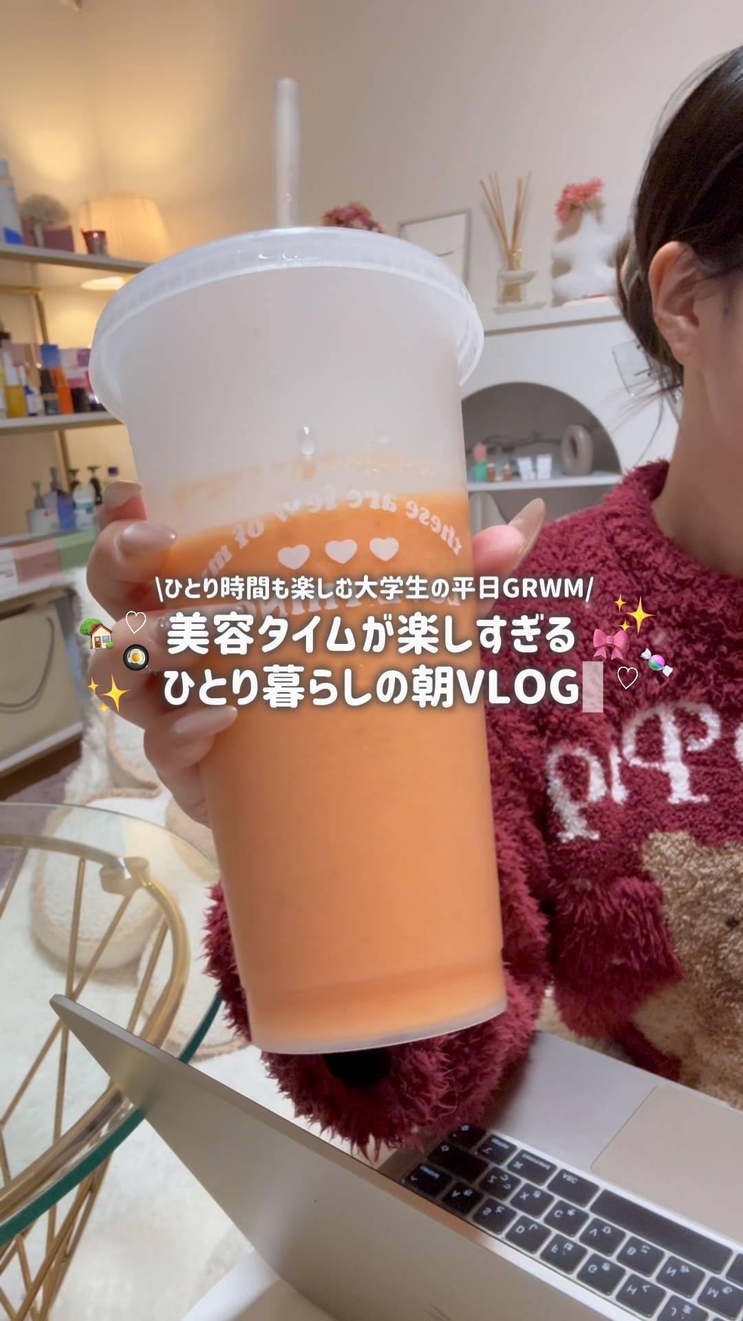 【GRWM】美容タイムが楽しすぎる朝☀️2026年は健康も意識🥗🎀

ひとり時間をいかに満喫するかが

人生の充実度を決めると思ってる🤨笑




#大学生
#1人暮らし
#vlog
#grwm
#美容
#ヘアケア
#メイク
#コスメ