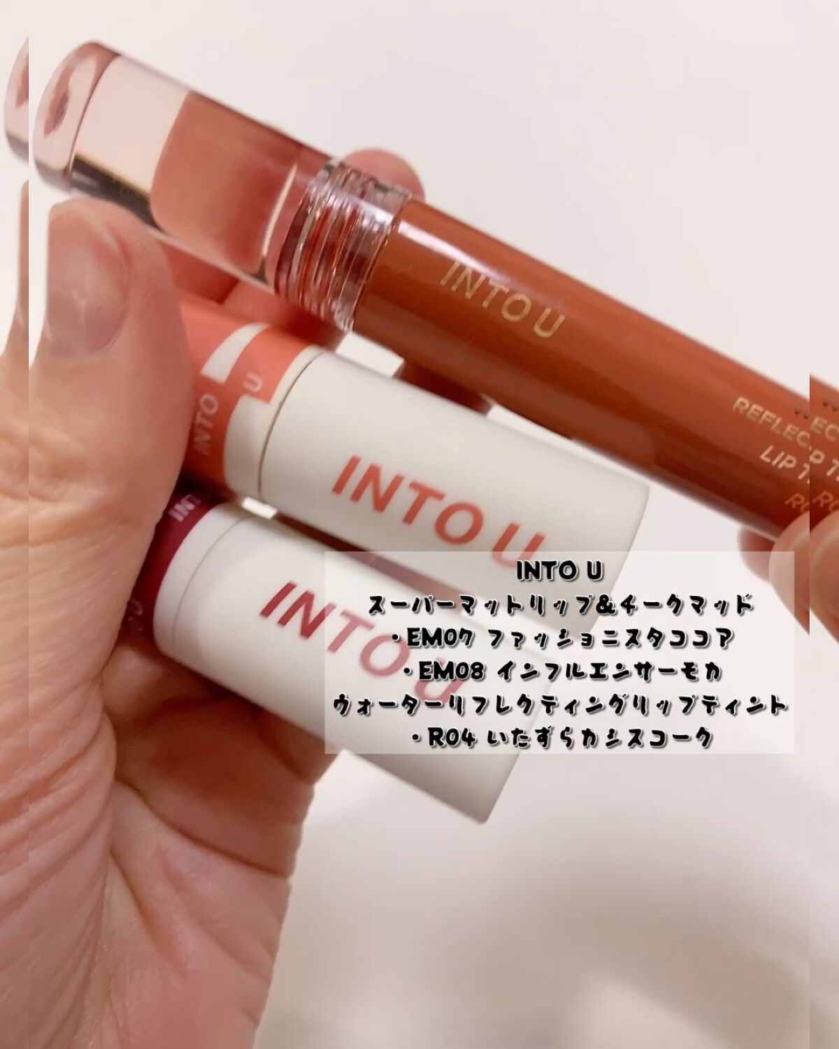 ウォーターリフレクティングリップティント/INTO U/リップティントの動画クチコミ3つ目