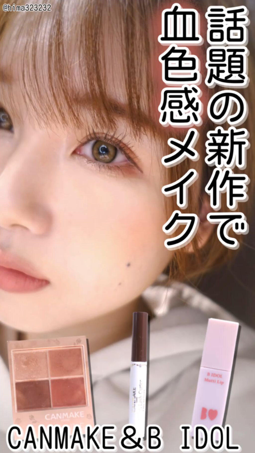 むっちリップ/b idol/口紅を使ったクチコミ（1枚目）