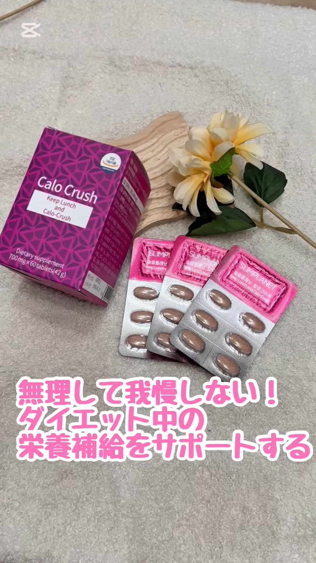 カロクラッシュ/スリムプラネット/ボディサプリメントの人気ショート動画