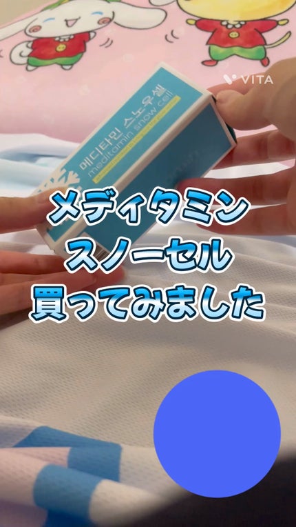 スノーセル/メディタミン/美容サプリメントの人気ショート動画