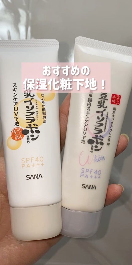 薬用美白スキンケアUV下地/なめらか本舗/化粧下地の人気ショート動画