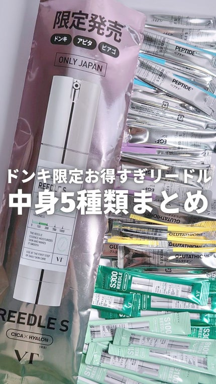 リードルsユニバースキット/VT/美容液の人気ショート動画