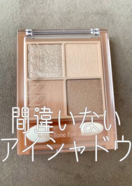 ベージュトーンアイシャドウ/CEZANNE/アイシャドウパレットを使ったクチコミ(1枚目)
