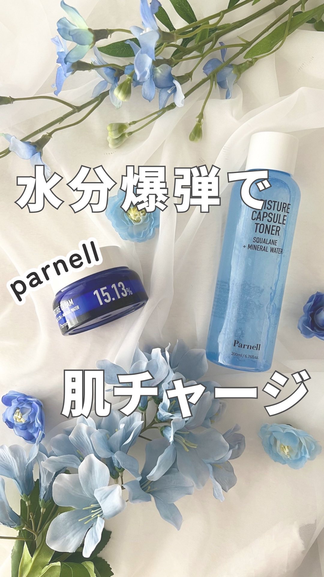 MOISTURE CAPSULE TONER/parnell/化粧水の動画クチコミ4つ目