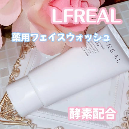 フェイスウォッシュクリーム/LFREAL/洗顔フォームの人気ショート動画