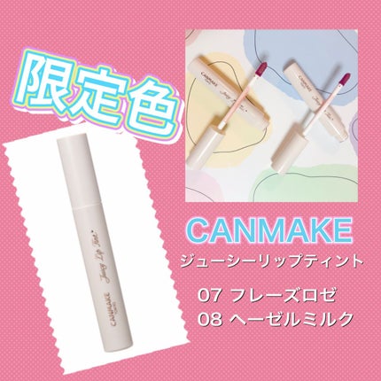 ジューシーリップティント/キャンメイク/口紅の人気ショート動画